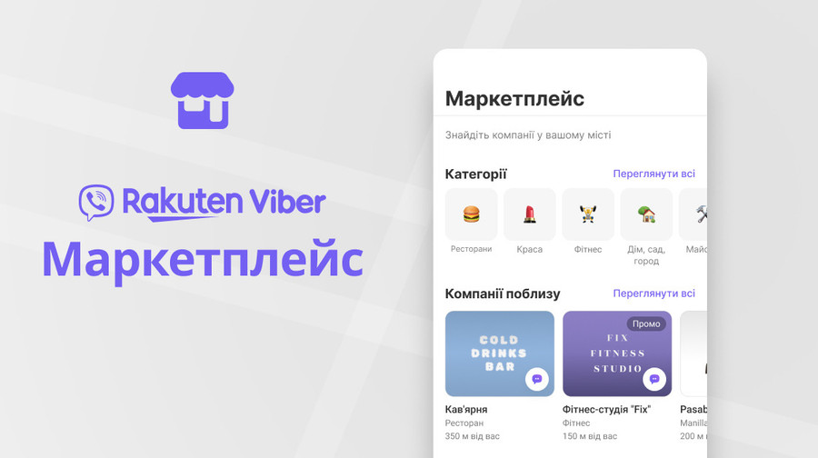 Viber запускає маркетплейс бізнесів поблизу