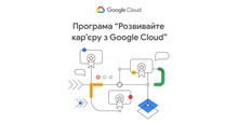 Develop your career with Google Cloud program has been extended. Focus on Machine Learning and working with data