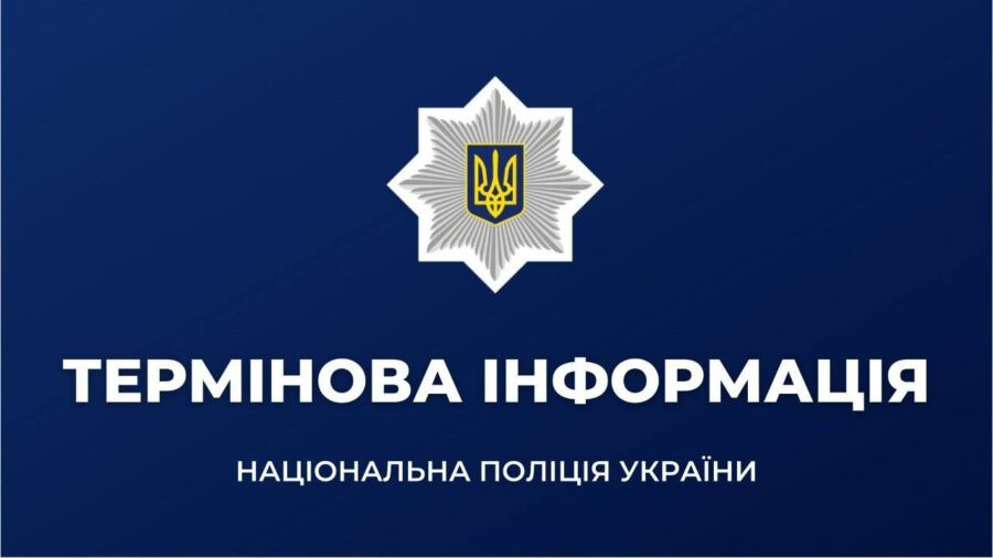 Національна поліція України звертається за допомогою волонтерів