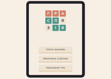 Word Game, a new game from the author of Kobza