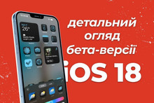 Відеоогляд бета-версії iOS 18