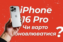 Відеоогляд смартфона iPhone 16 Pro