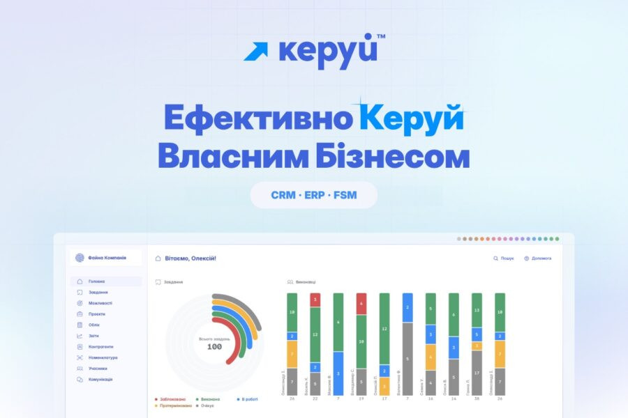 Українські розробники створили сервіс «КЕРУЙ» для керування виїзним бізнесом
