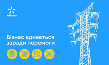 «Київстар» готовий купувати електроенергію від генераторів, щоб забезпечити мобільний зв’язок