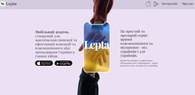 Lepta – мобільний додаток для взаємодопомоги