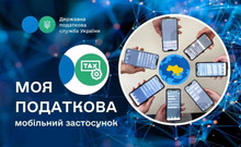 Державна податкова служба України запустила застосунок «Моя Податкова»