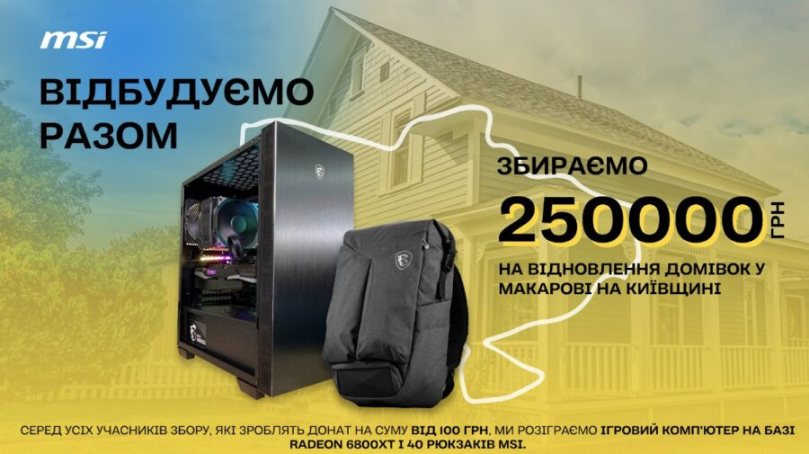 MSI розігрує комп’ютер, щоб зібрати кошти на відновлення будинків у Макарові