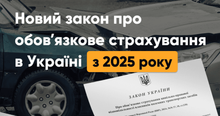 В Україні обовʼязкова автоцивілка подорожчає вдвічі, але ліміти виплат зростуть — hotline.finance