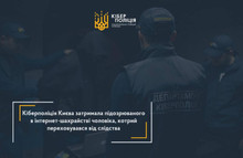 Четверо чоловіків продали неіснуючі авто на півтора мільйона гривень. Кіберполіція затримала одного підозрюваного