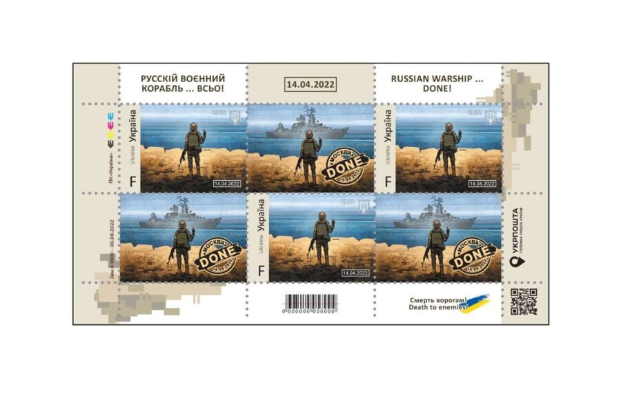 Stamps Russian warship… DONE! will go on sale on May 23, 2022.