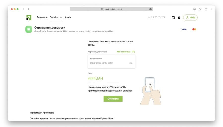 «ПриватБанк» попередив про шахрайську схему: «фонд Ріната Ахметова надає по 4444 гривень»