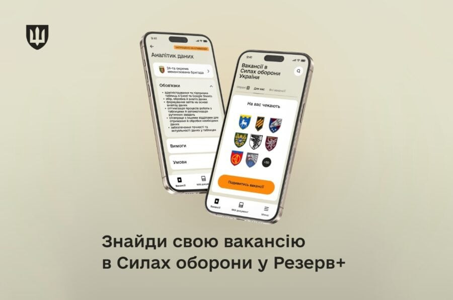 4000 вакансій у Силах оборони: у застосунку ”Резерв+“ зʼявився рекрутинг