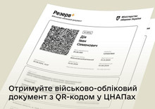 ЦНАПи почнуть видавати військово-облікові документи з QR-кодом після актуалізації даних