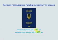 В Україні зросла вартість закордонного та ID паспорта