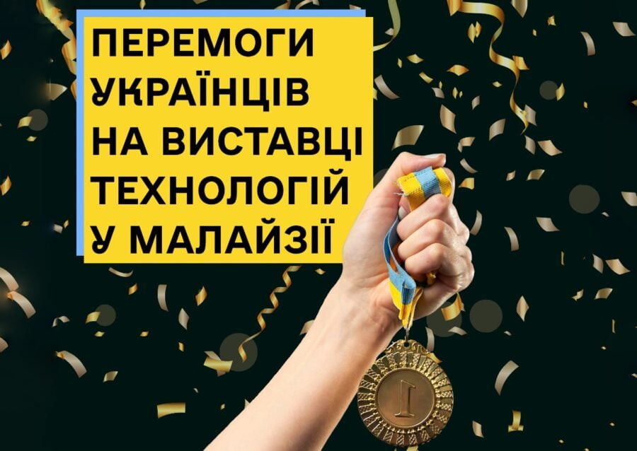 Учні з Києва, Маріуполя, Сумщини вибороли нагороди на Міжнародній виставці інновацій і новітніх технологій Malaysia Technology Expo