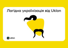 Uklon offered to change the language of the application to Ukrainian - this was done by every third user