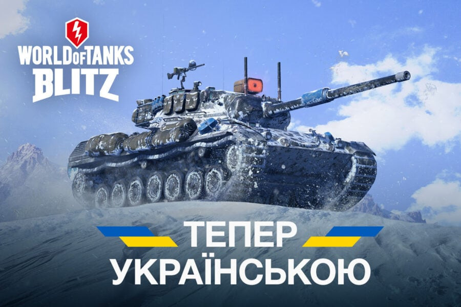 Ukrainian localization is now available in World of Tanks Blitz