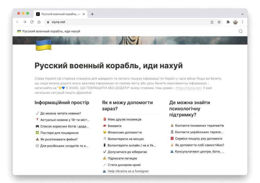viyna.net – база даних всього необхідного в умовах війни