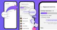 Viber отримав функцію керування файлами для оптимізації місткості накопичувача смартфона