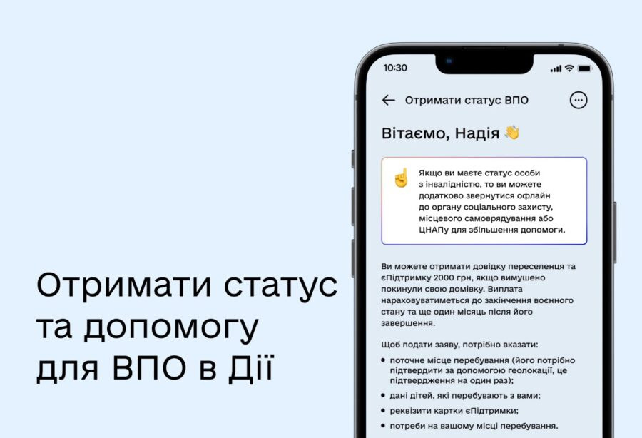 Як отримати статус внутрішньо переміщеної особи та подати заявку на грошову допомогу в Дія