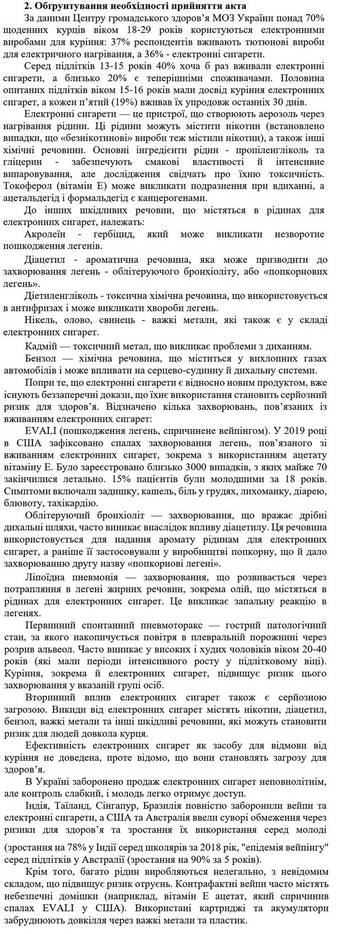 Скриншот із пояснювальної записки законопроєкту