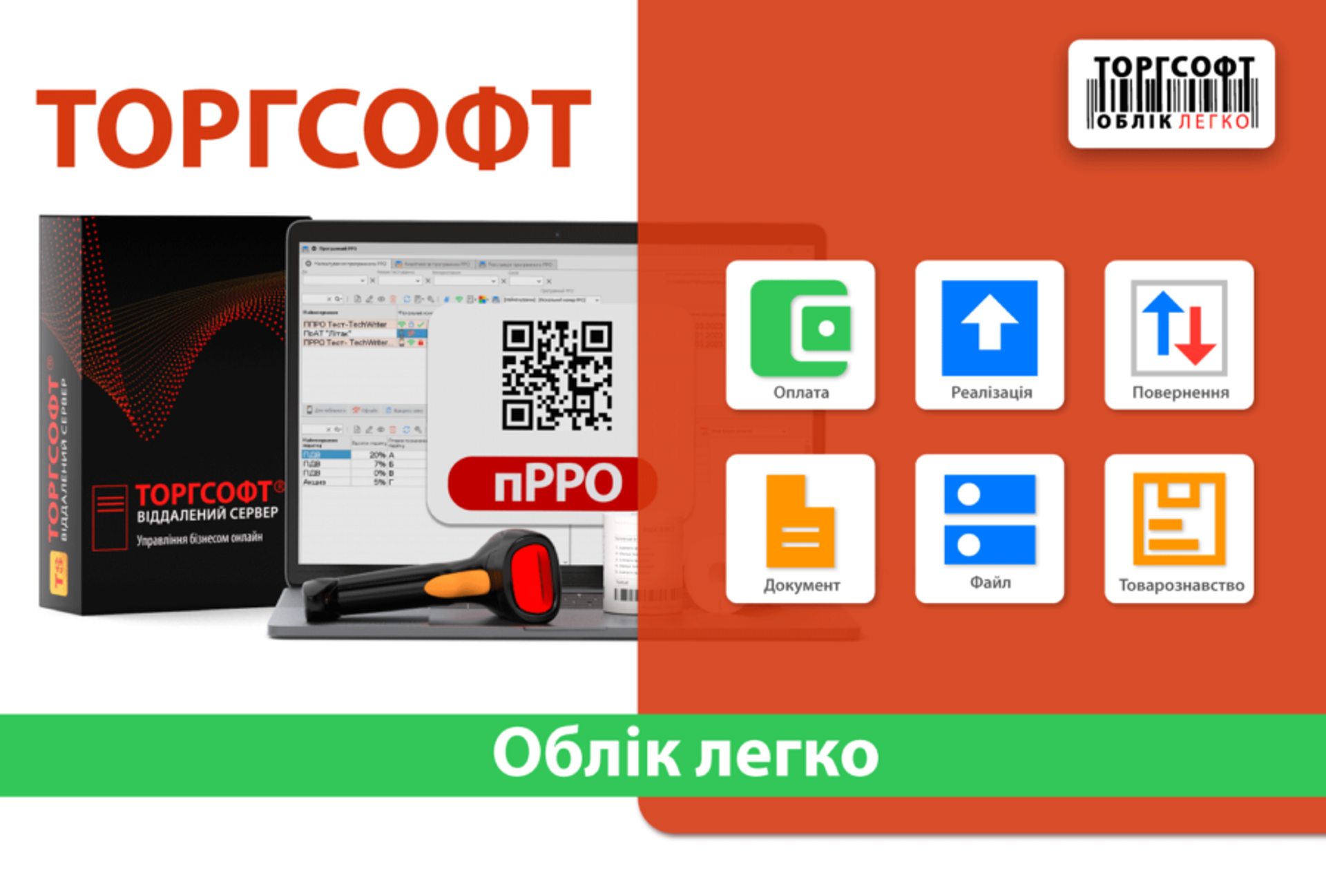 Торгсофт
