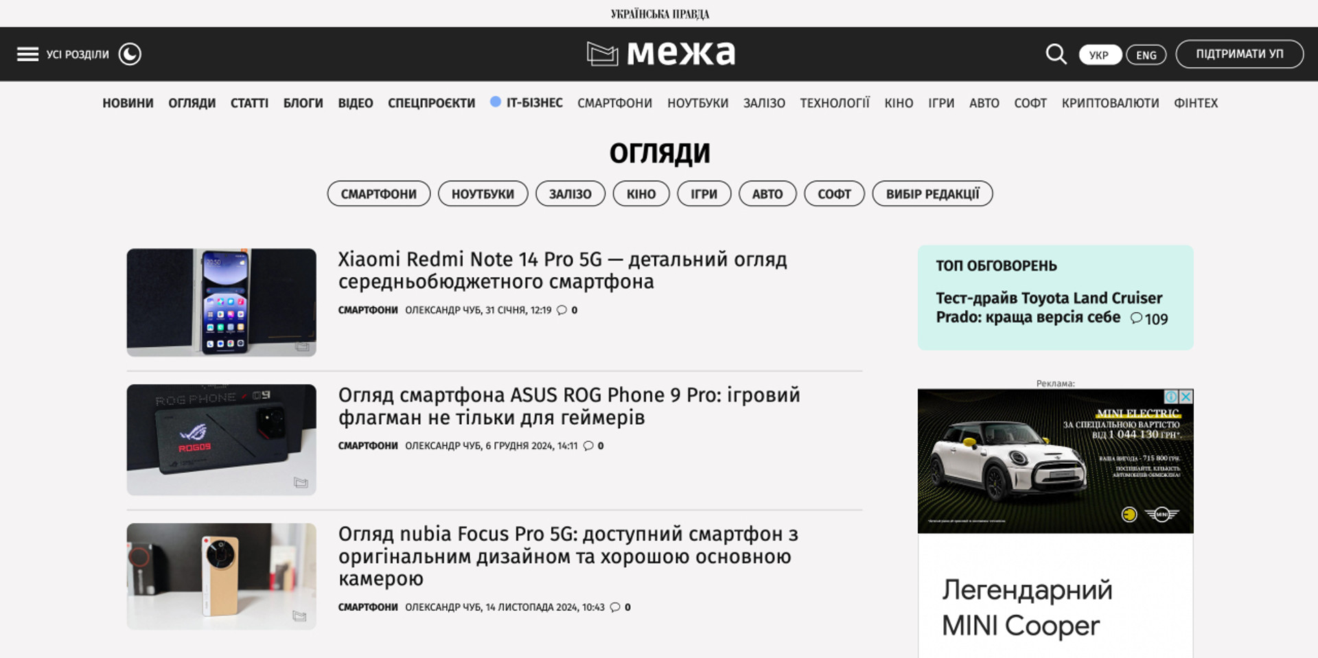 Межа Медіа