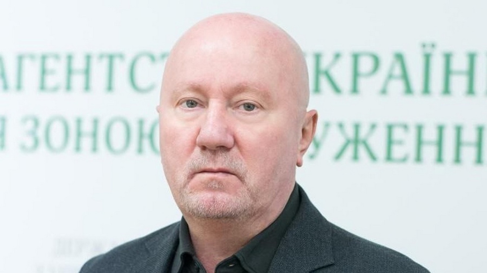 Григорій Іщенко, голова Держагентства з управління зоною відчуження