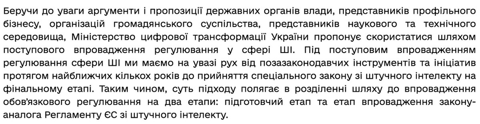 Скриншот з Білої книги регулювання ШІ від Мінцифри