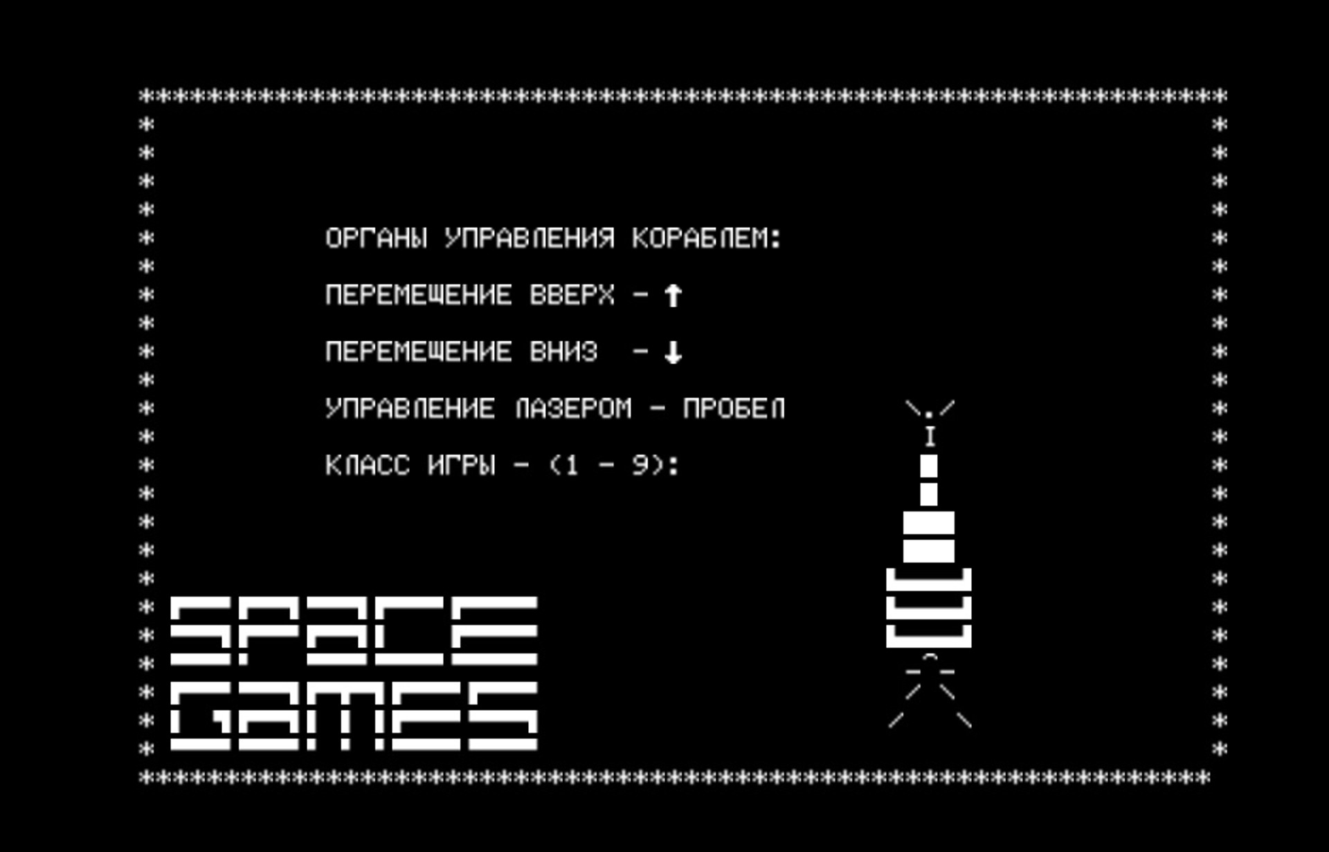 Скриншот з гри Space Games (1987)