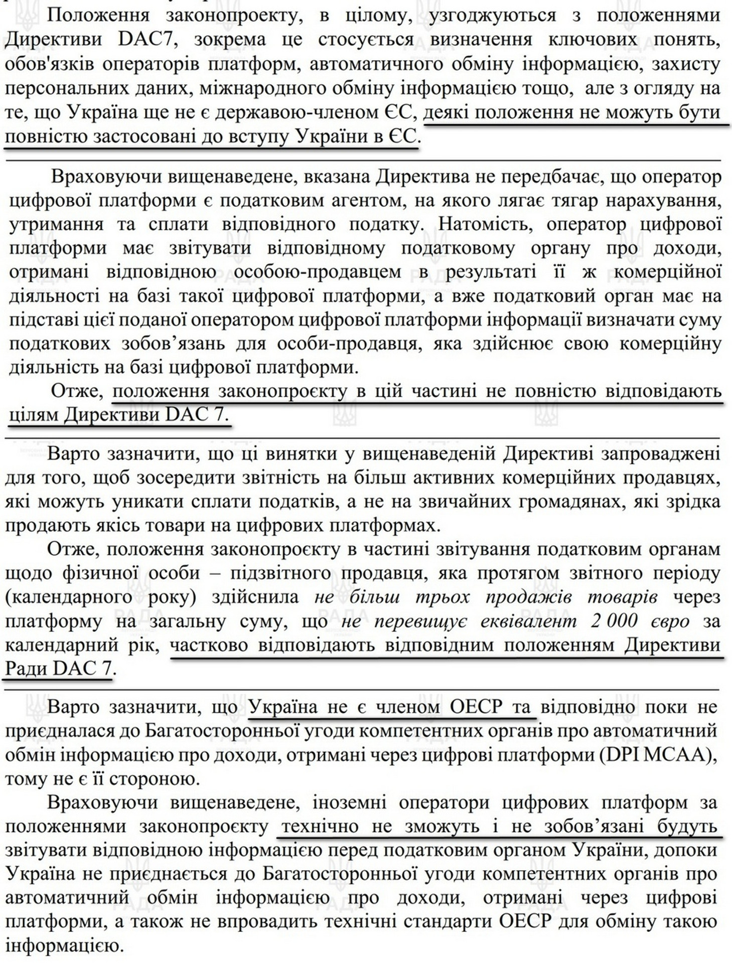Скриншоти з висновку Комітету ВР з питань європейської інтеграції
