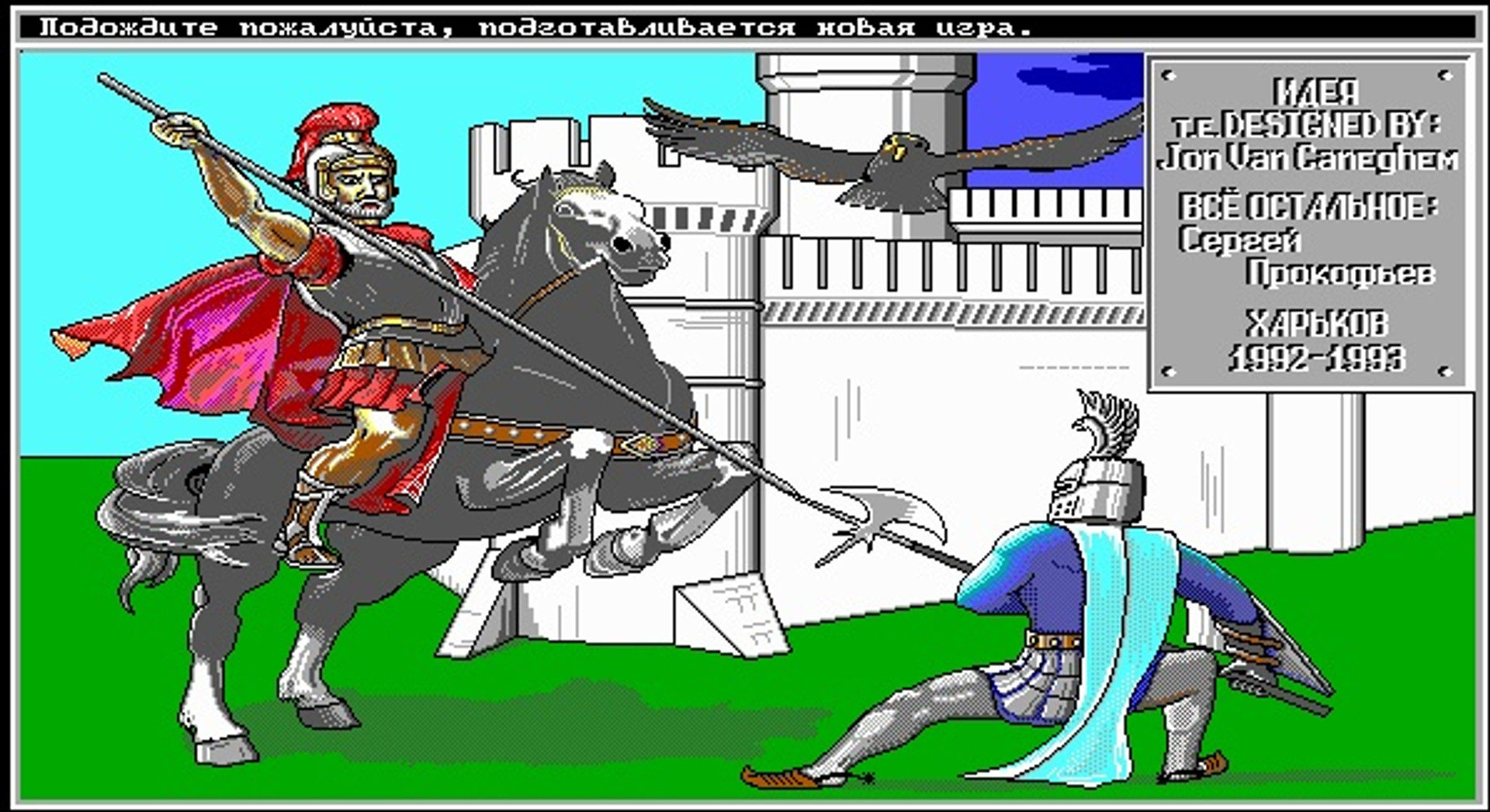 Скриншот з гри King’s Bounty 2 (1993)