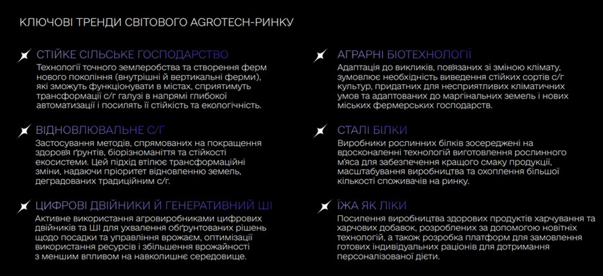 Скриншот зі стратегії розвитку AgriTech від Мінцифри