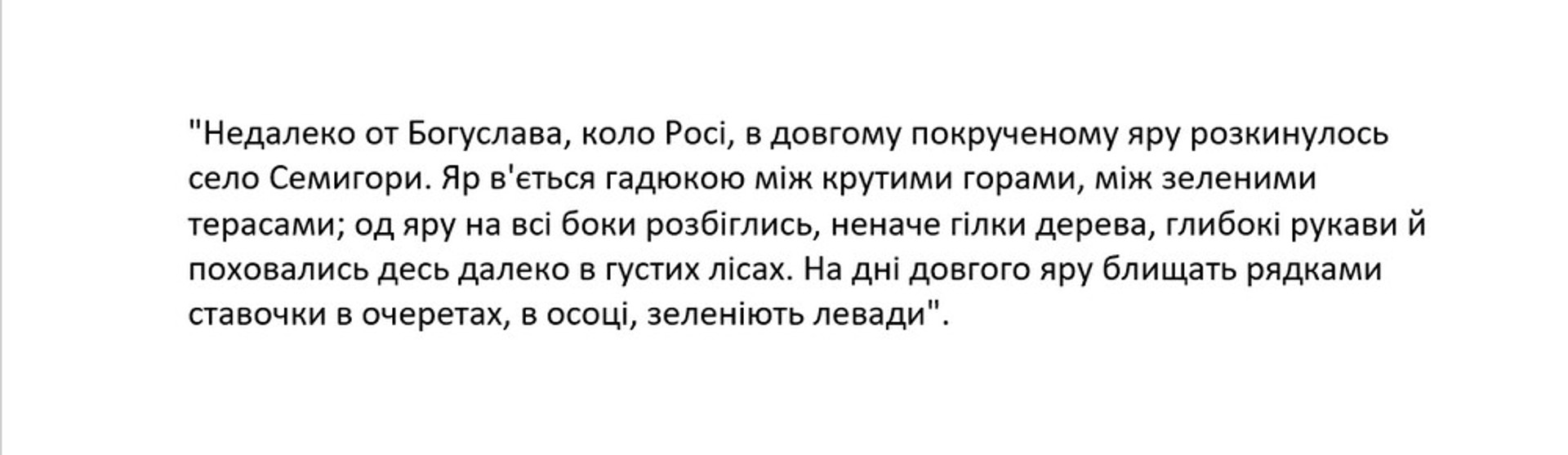 The beginning of the story The Kaidash Family by Ivan Nechuy-Levytsky