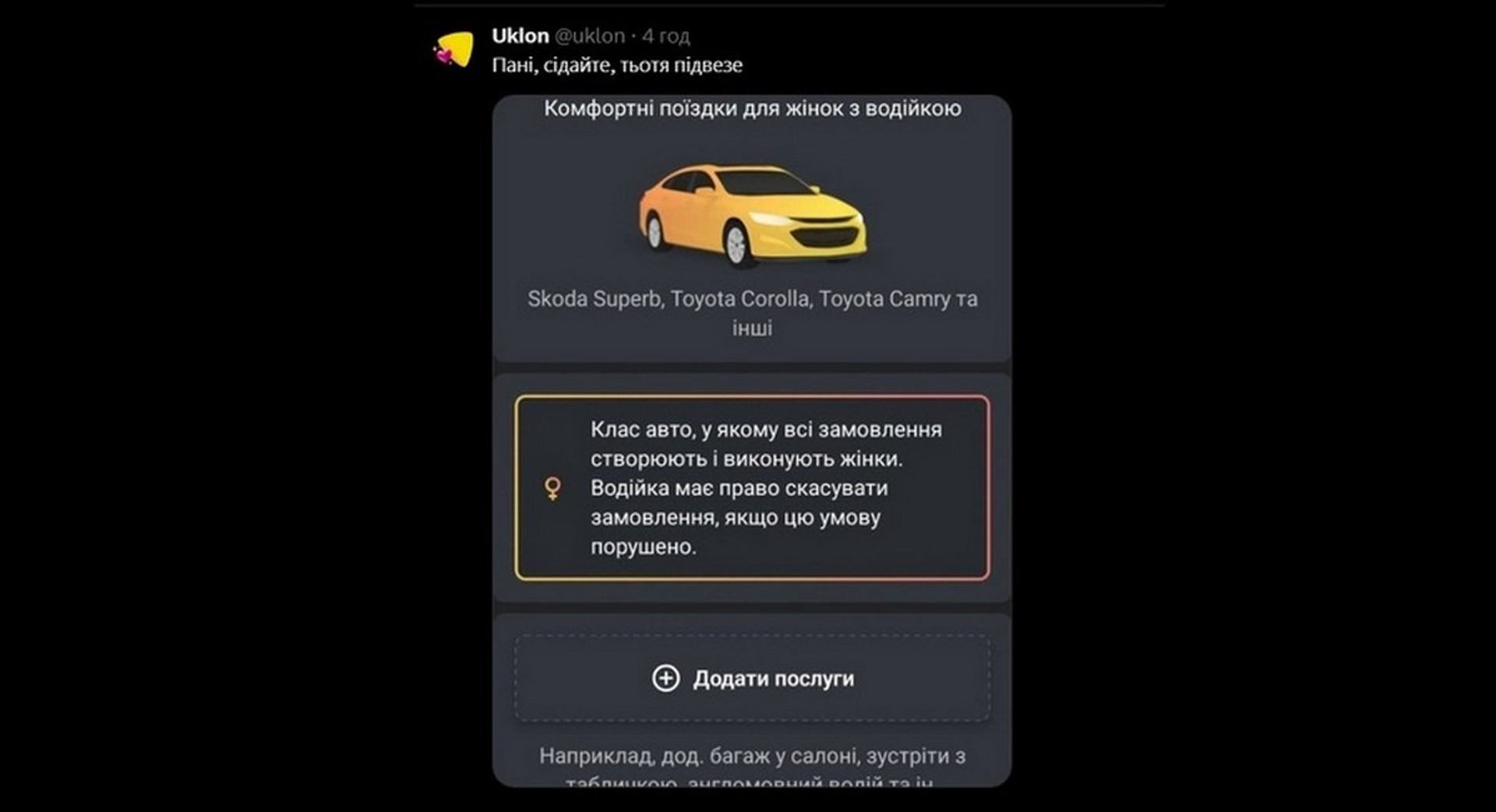 Скриншот зі сторінки компанії Uklon у соцмережі X