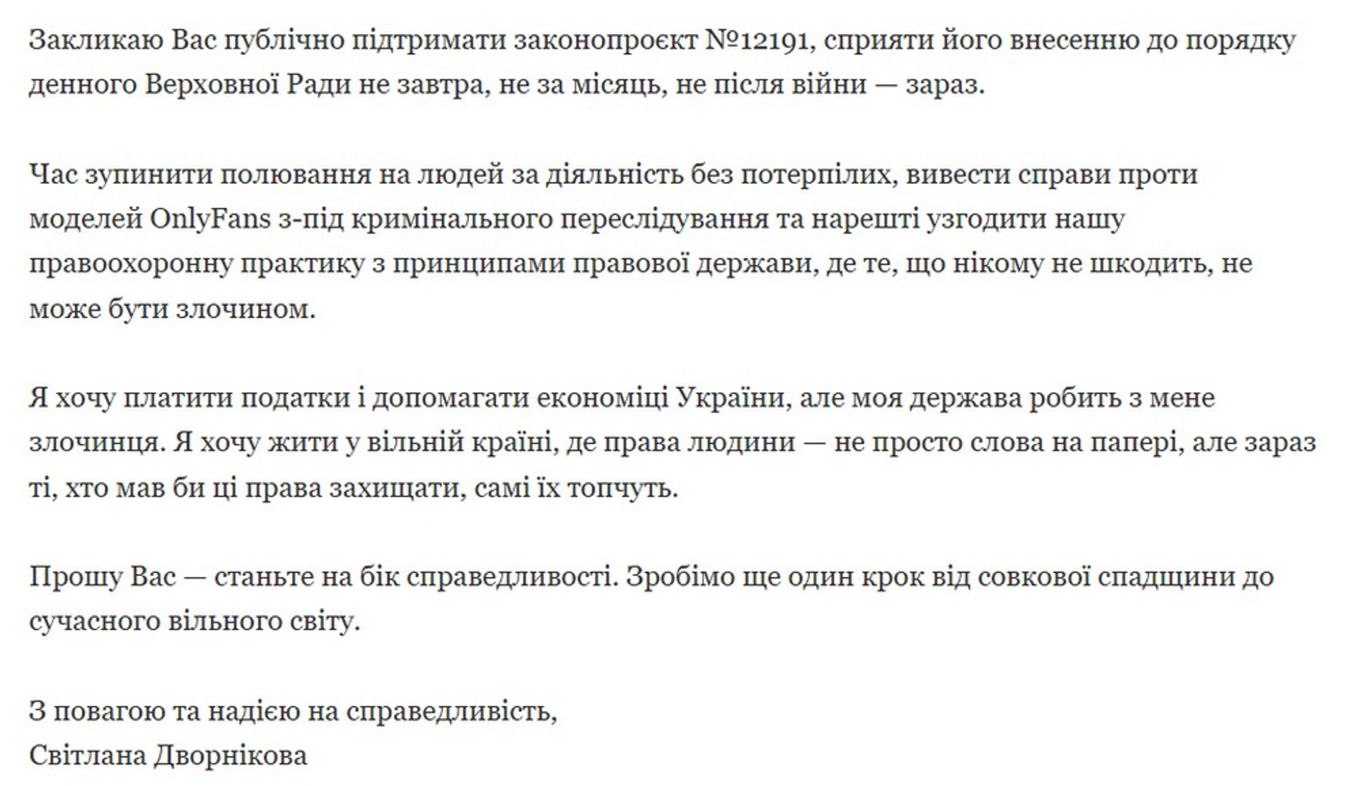 Скриншот з петиції щодо декриміналізації виробництва порноконтенту