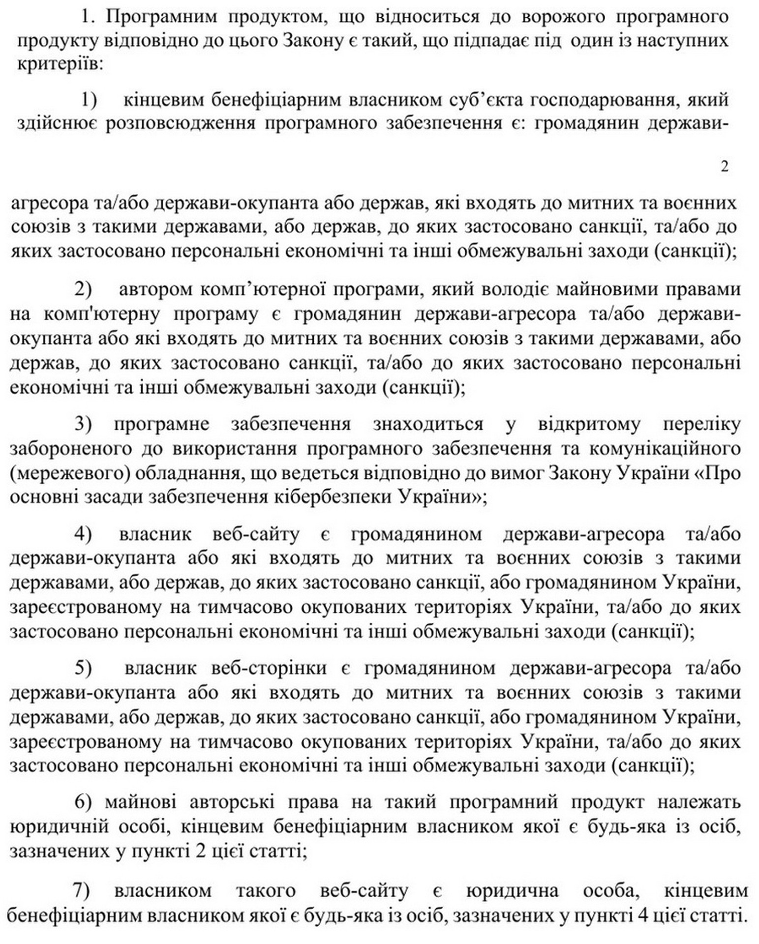 Скриншот із законопроєкту №13505