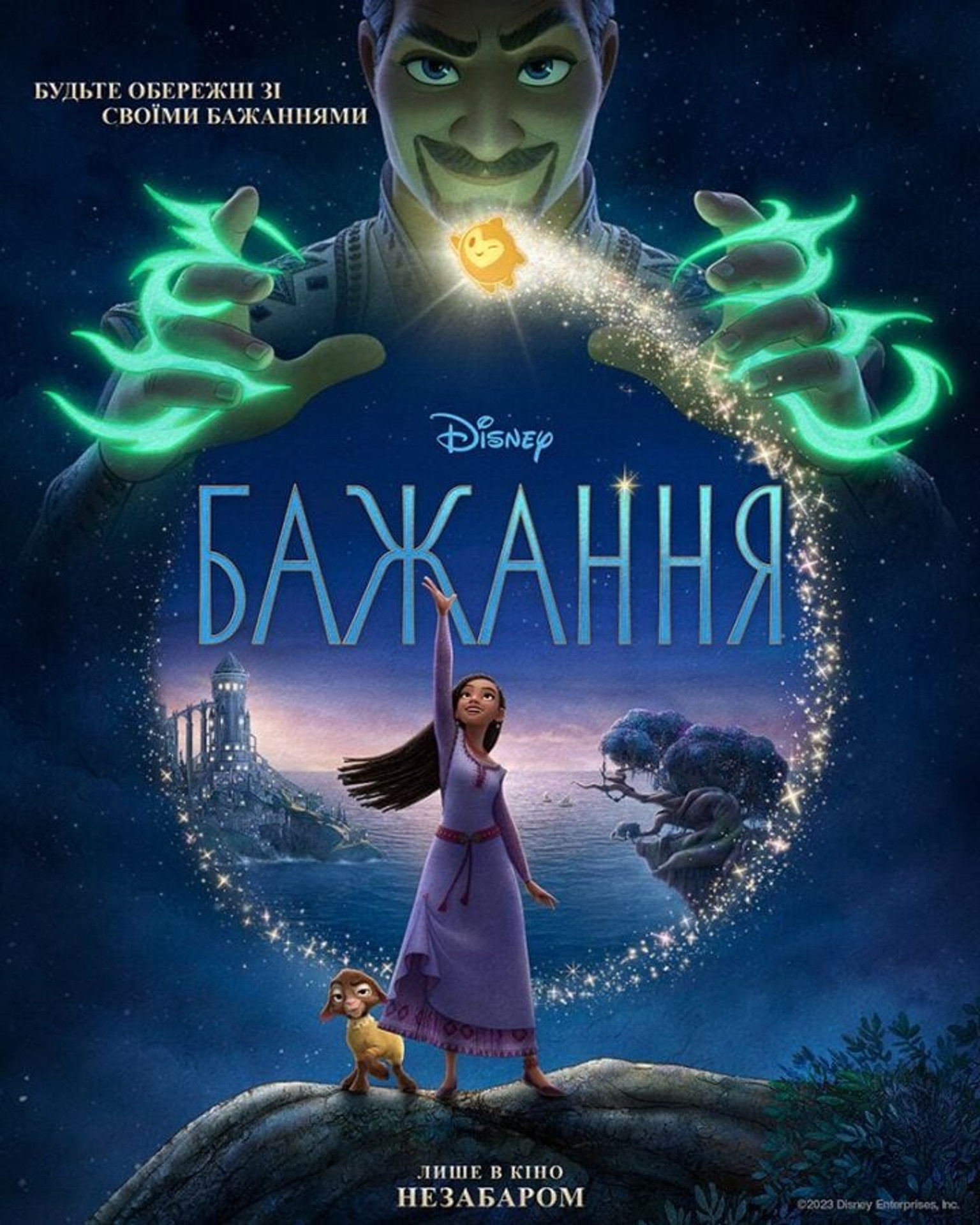 Бажання Wish