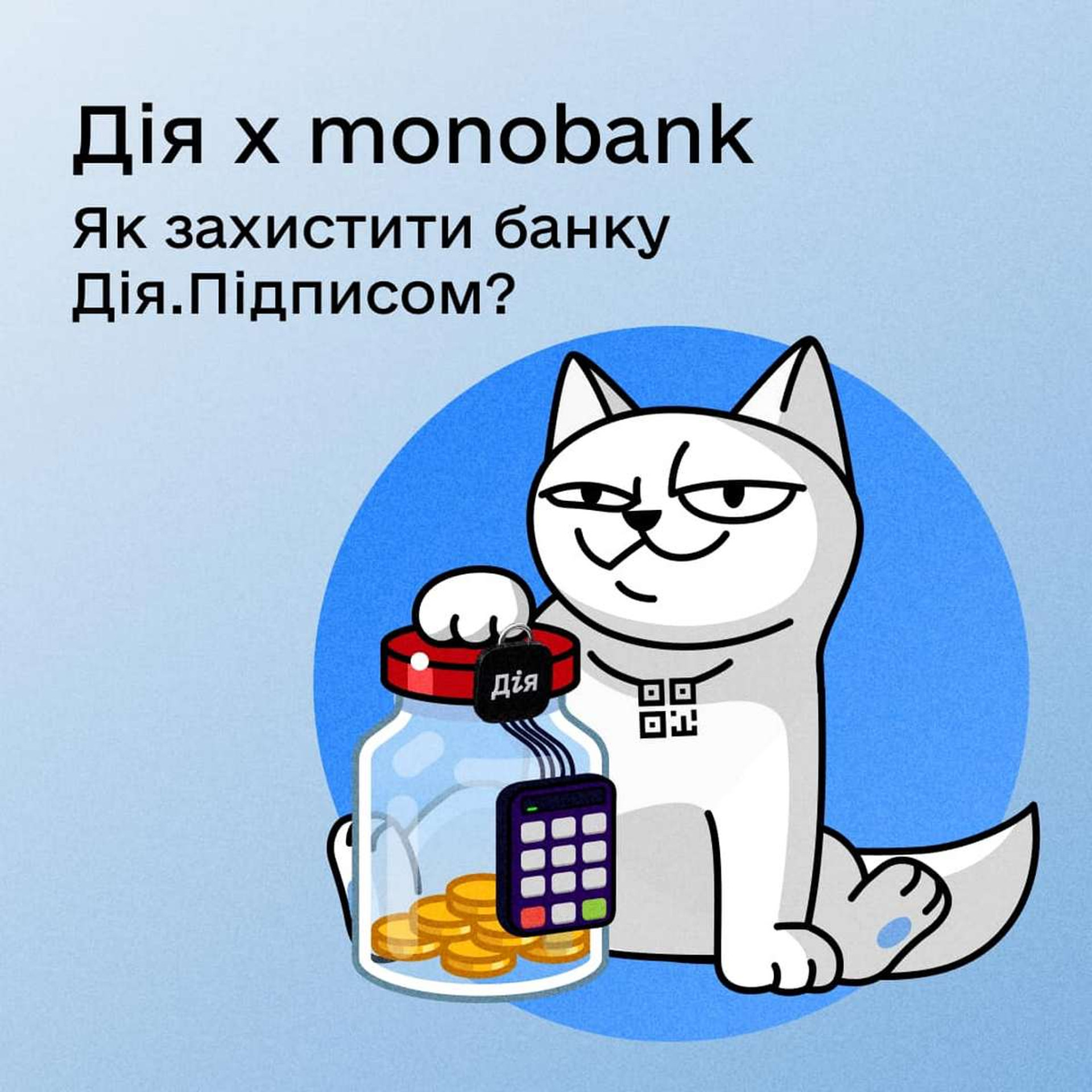 Дія Monobank