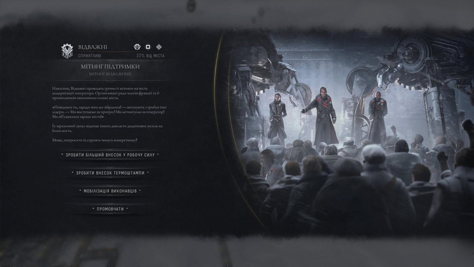 Frostpunk 2