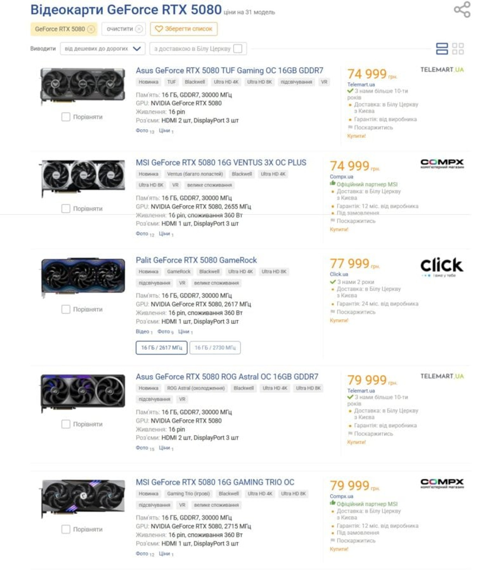 GeForce RTX 5080 firs cards in Ukraine