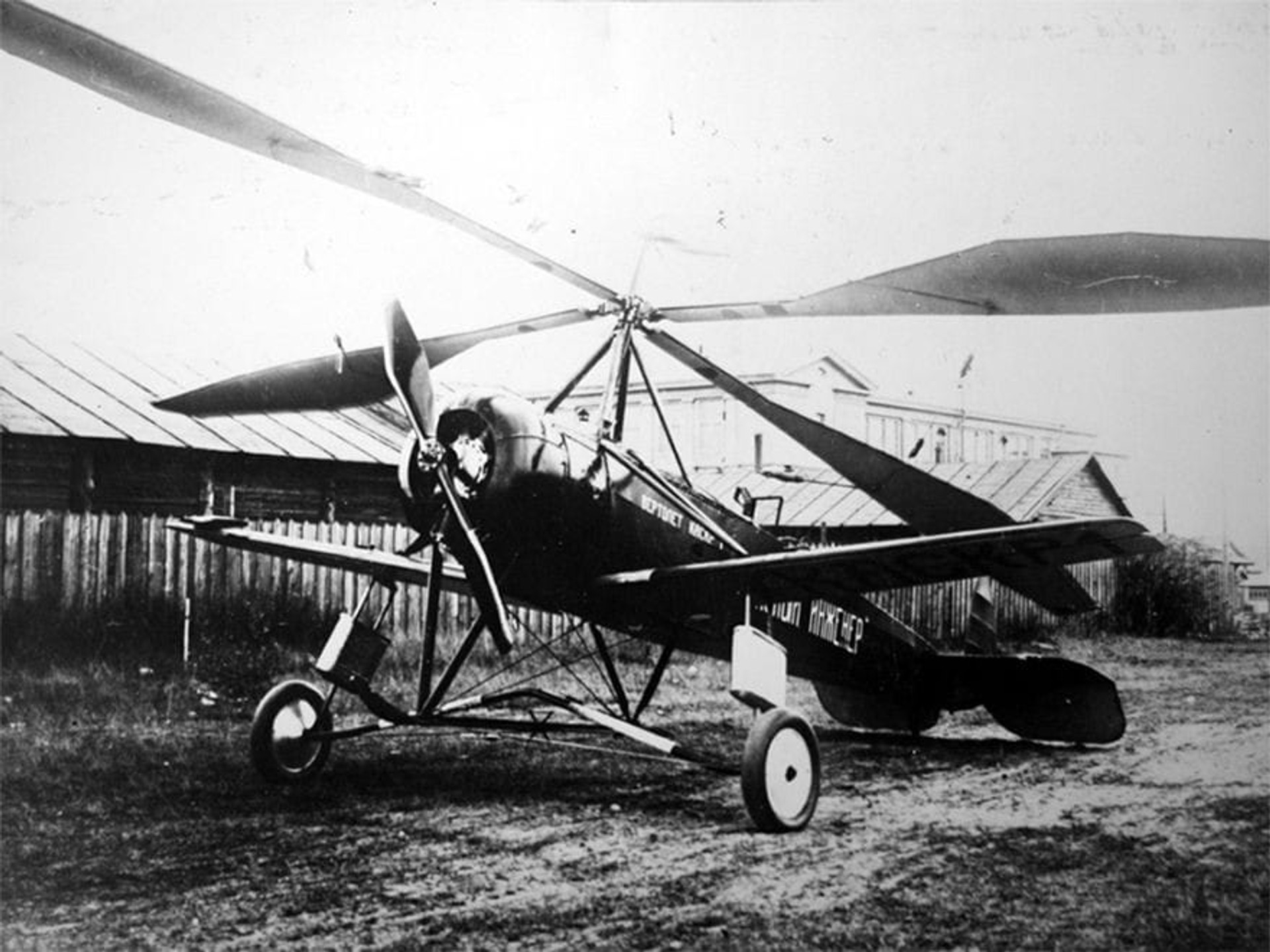 Автожир "вертоліт" КАСКР-1