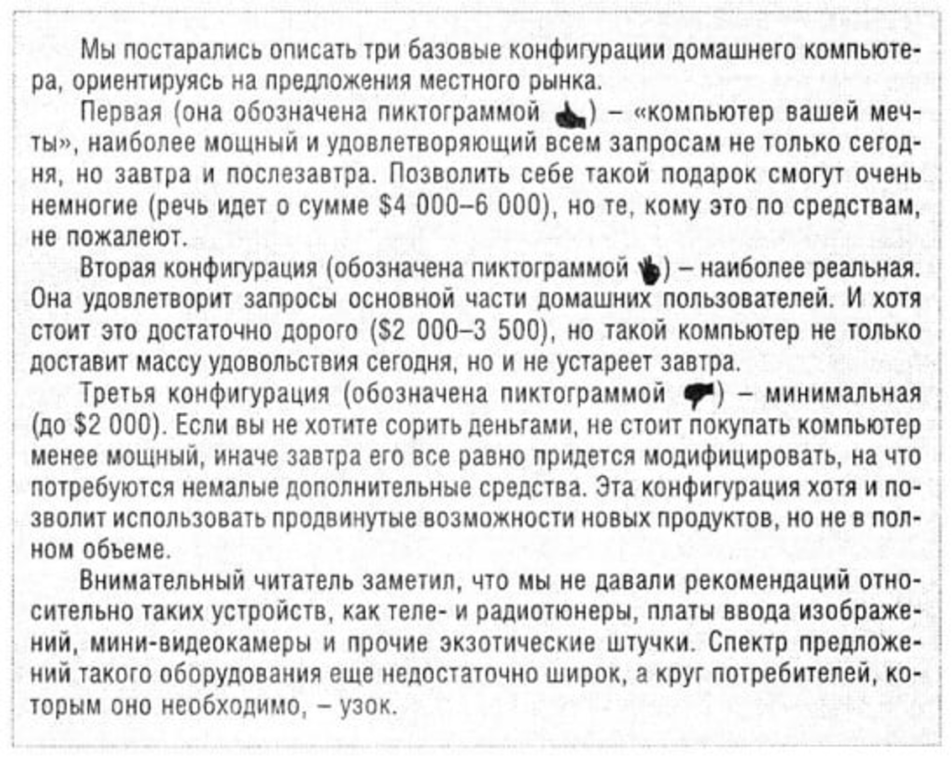 ПК місяця (жовтень 1996)