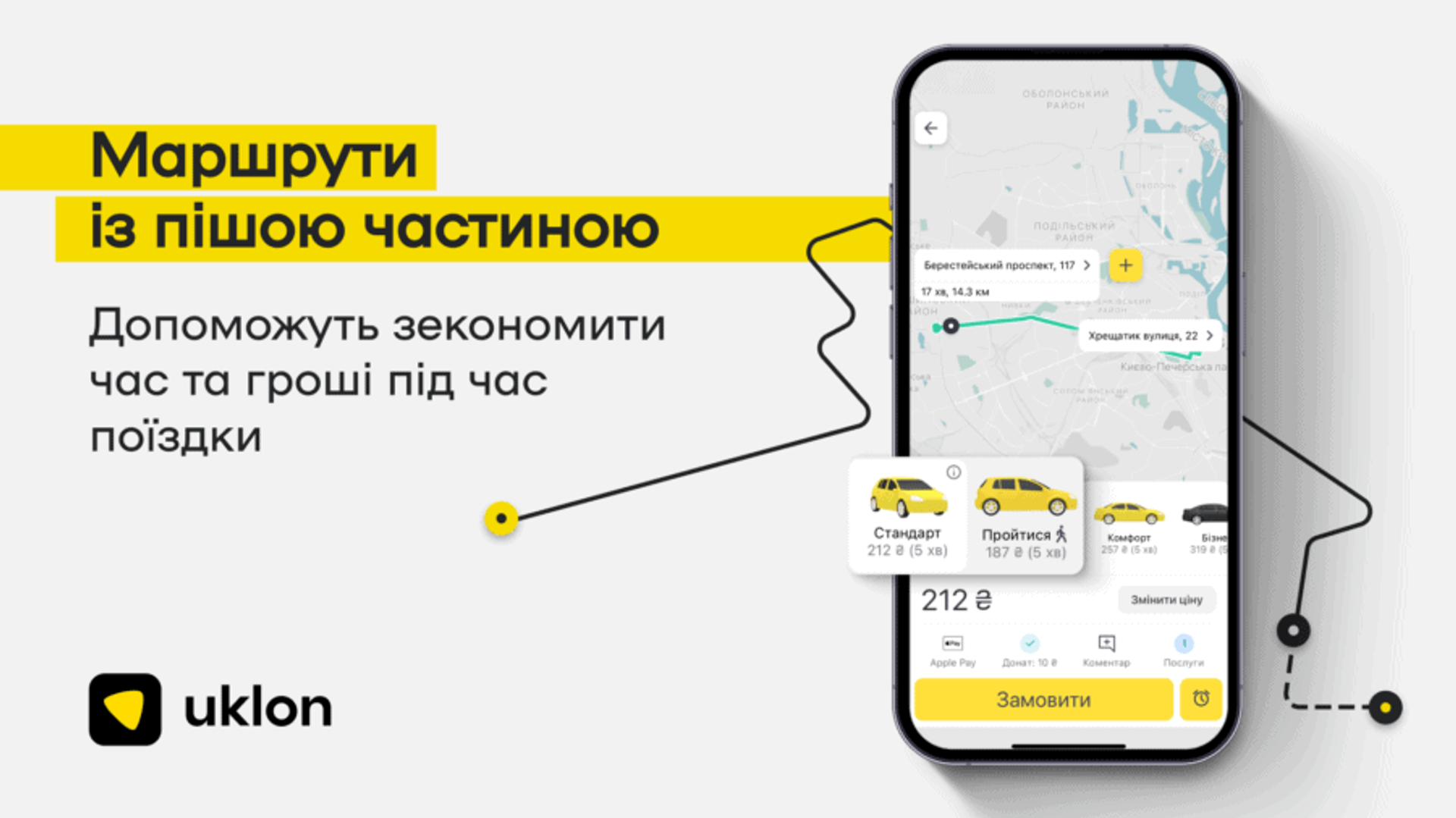 Нова функція Uklon