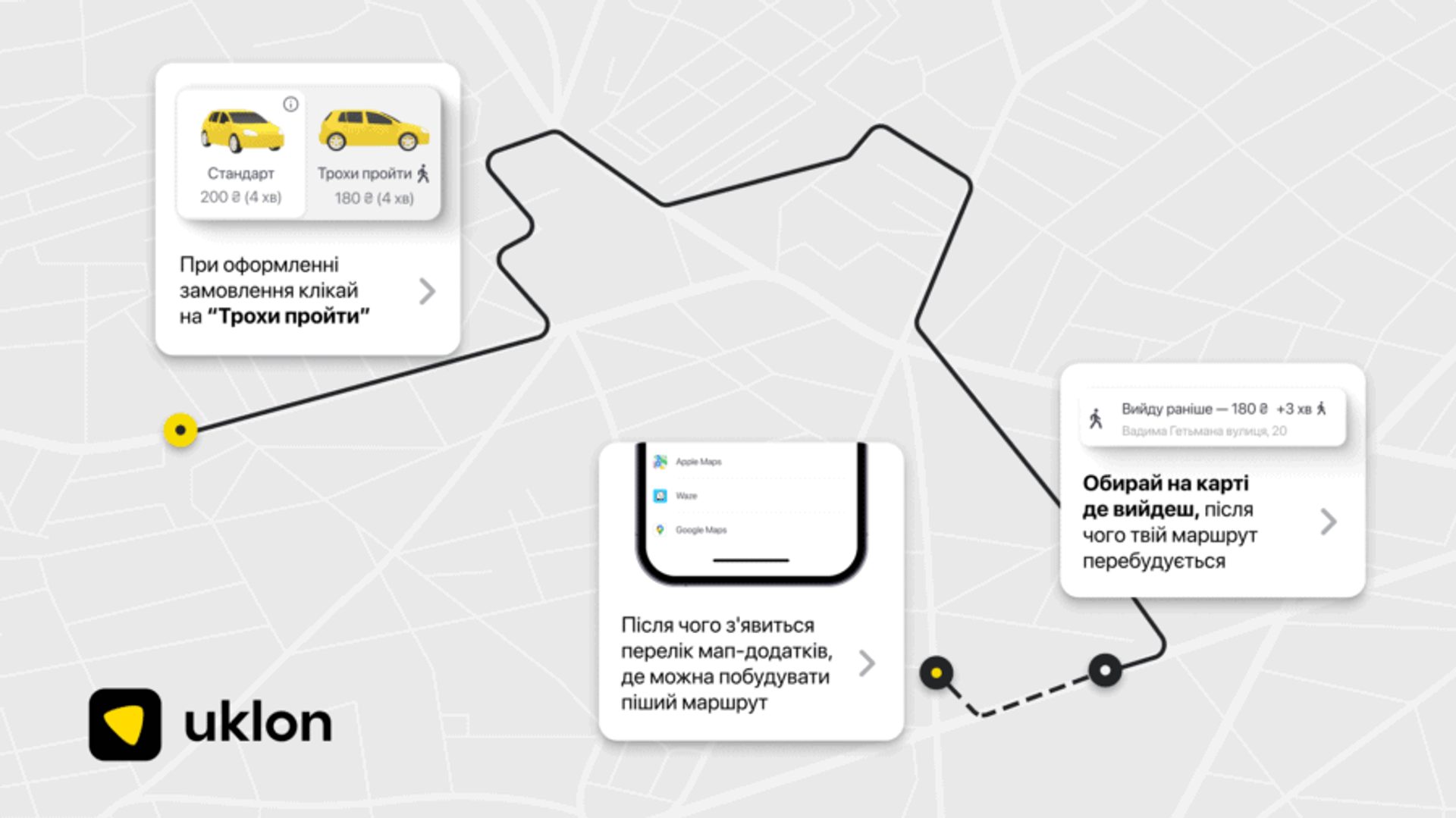 Нова функція Uklon