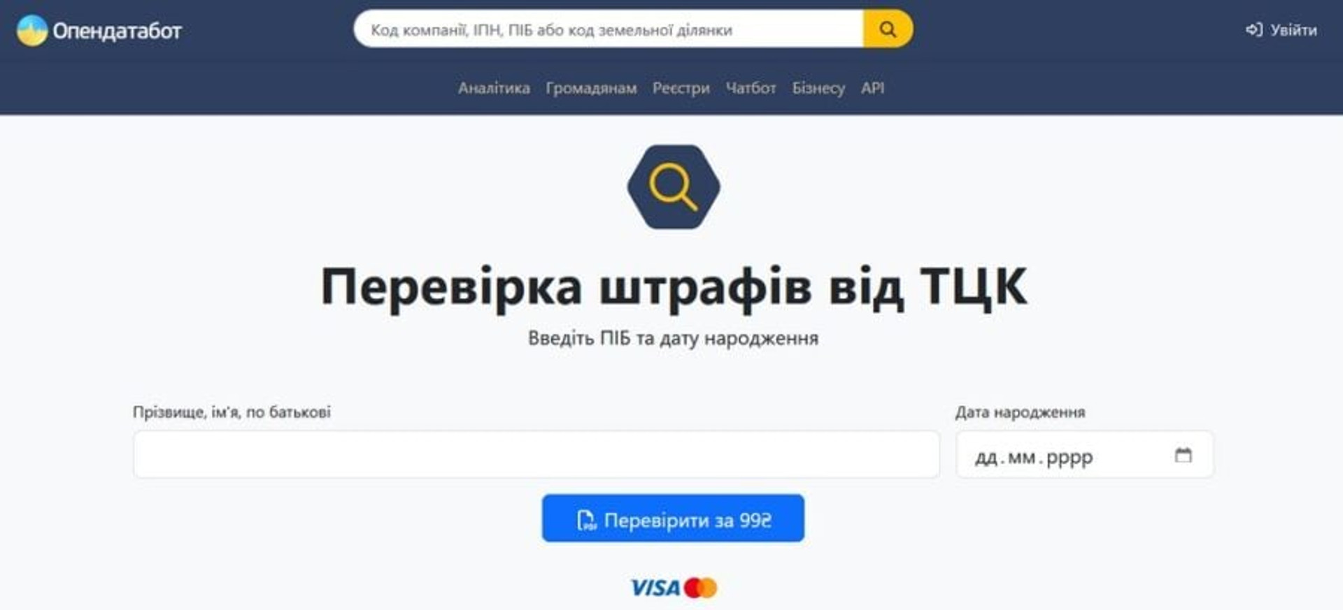 Опендатабот штраф ТЦК