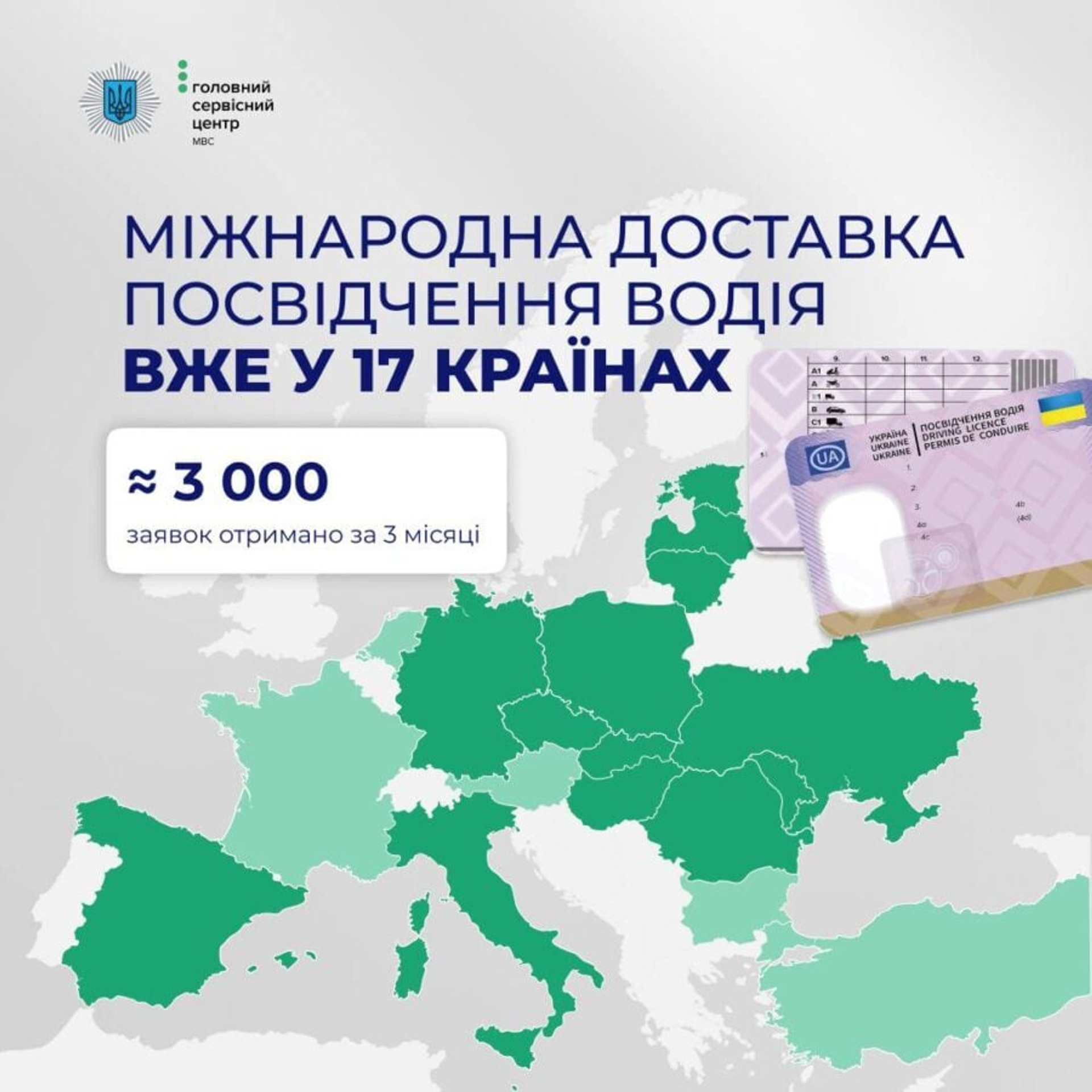 Посвідчення водія