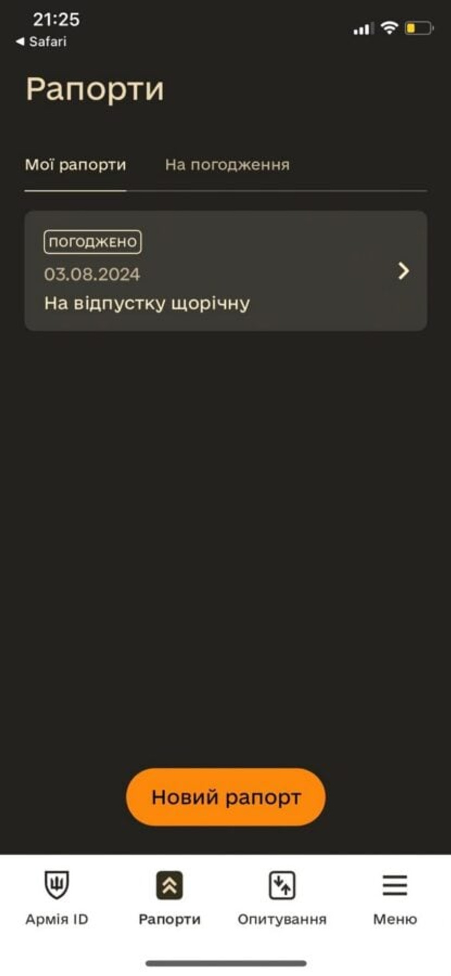 Армія+