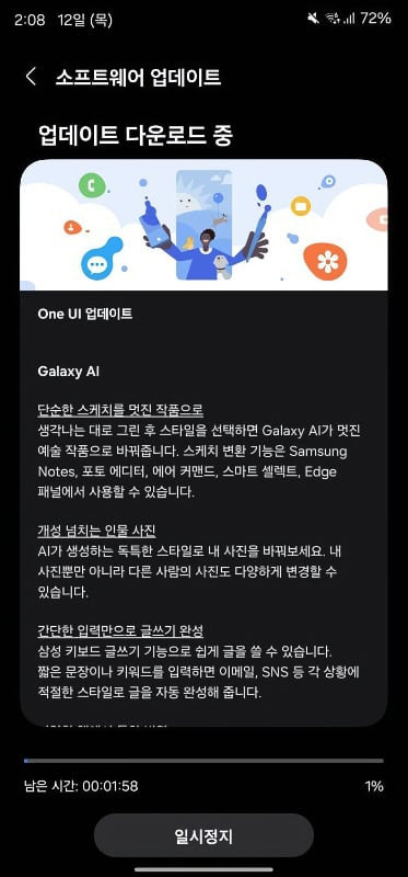 Samsung Galaxy S23 One UI 6.1.1