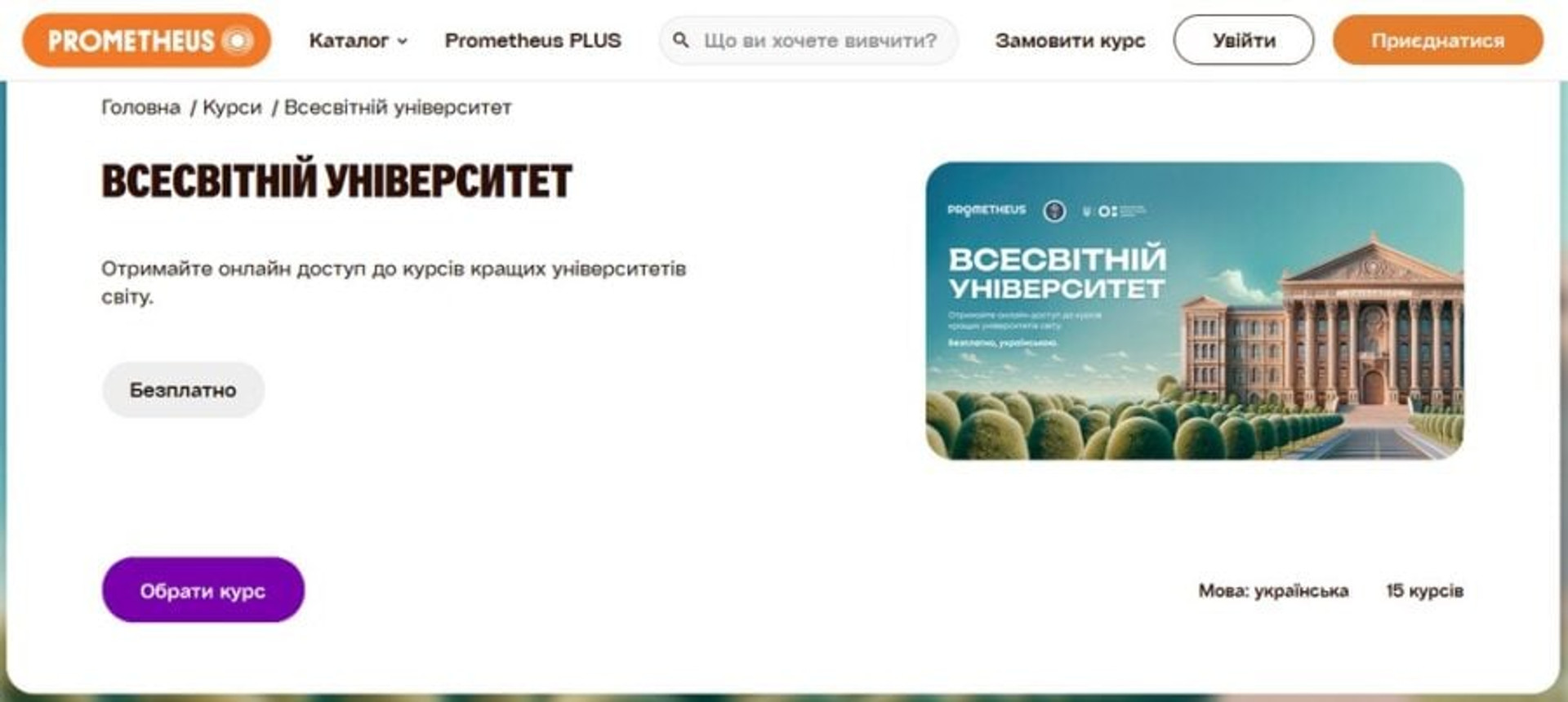 Всесвітній університет Prometheus